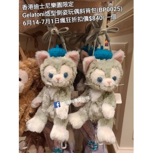 (瘋狂) 香港迪士尼樂園限定 Gelatoni 造型側姿玩偶斜背包 (BP0025)